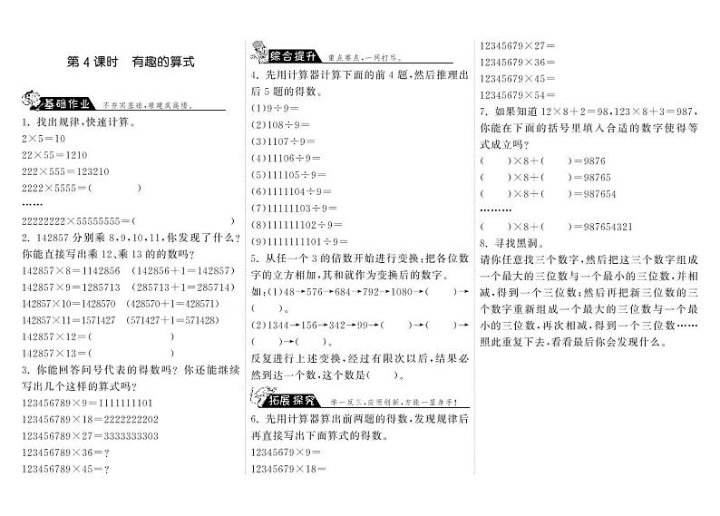 【精品试题】北师大版 四年级上传数学 3.4有趣的算式·（含答案）01