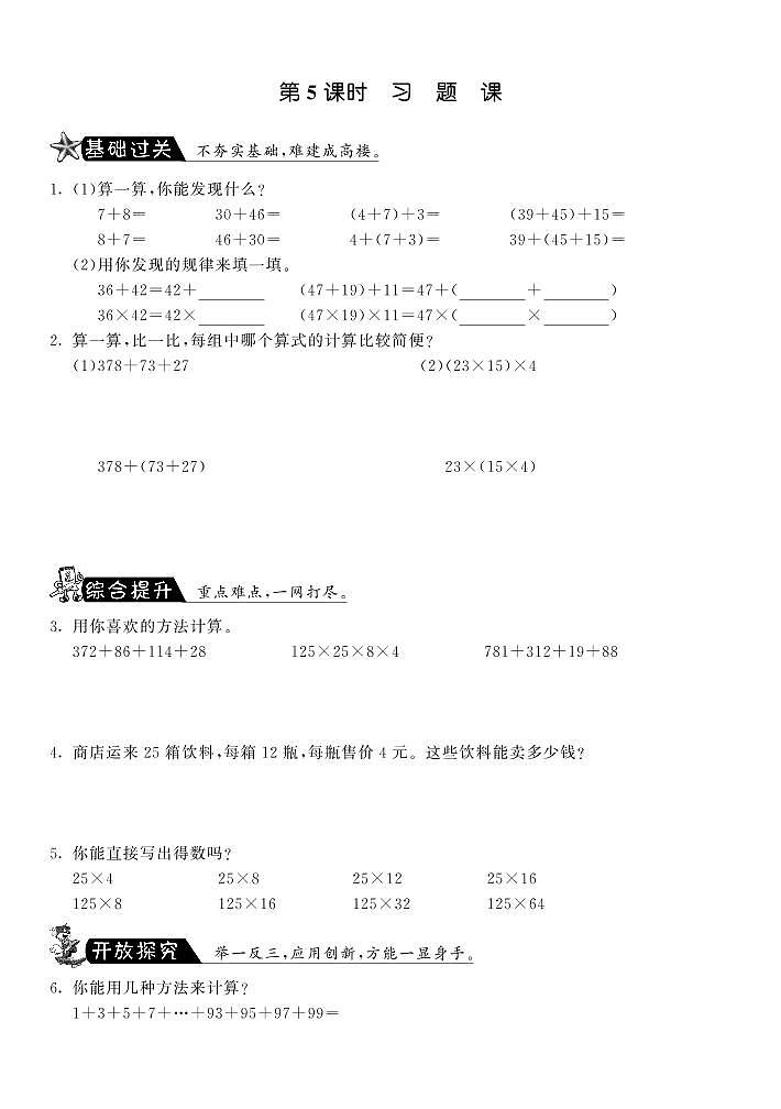【精品试题】北师大版 四年级上传数学 4.5习题课（含答案）01