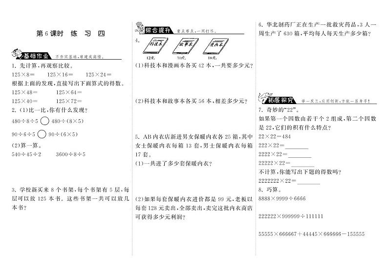 【精品试题】北师大版 四年级上传数学 4.6练习四·（含答案）01