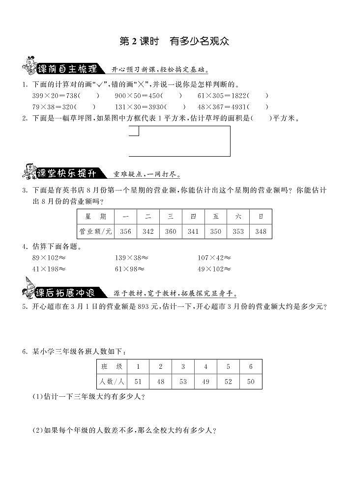 【精品试题】北师大版 四年级上传数学 3.2有多少名观众（含答案）01