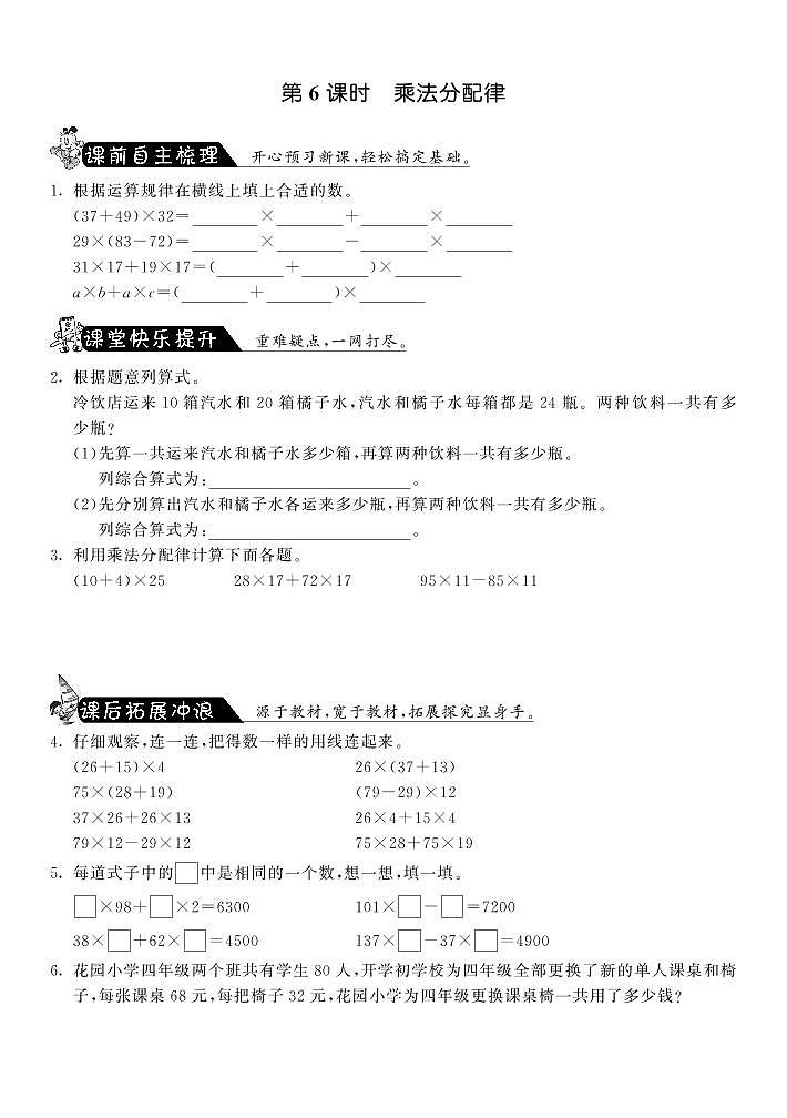 【精品试题】北师大版 四年级上传数学 4.6乘法分配律（含答案）01