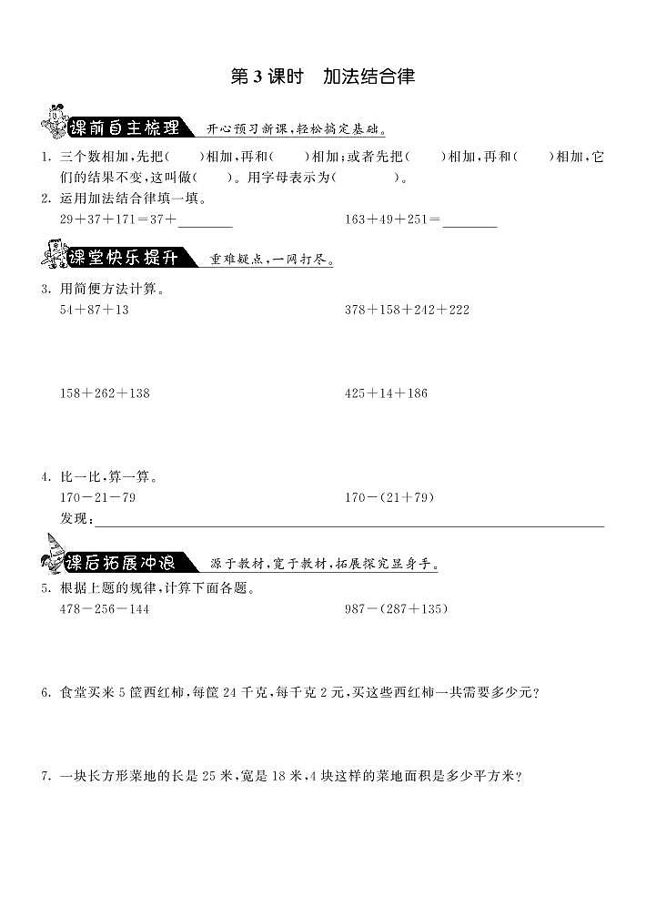 【精品试题】北师大版 四年级上传数学 4.3加法结合律（含答案）01