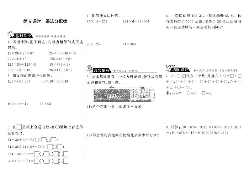 【精品试题】北师大版 四年级上传数学 4.5乘法分配律·（含答案）01