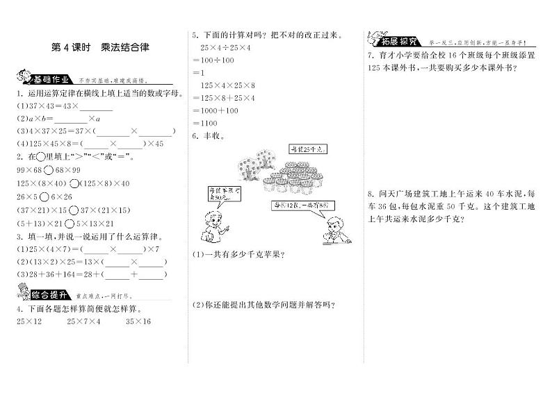 【精品试题】北师大版 四年级上传数学 4.4乘法结合律·（含答案）01