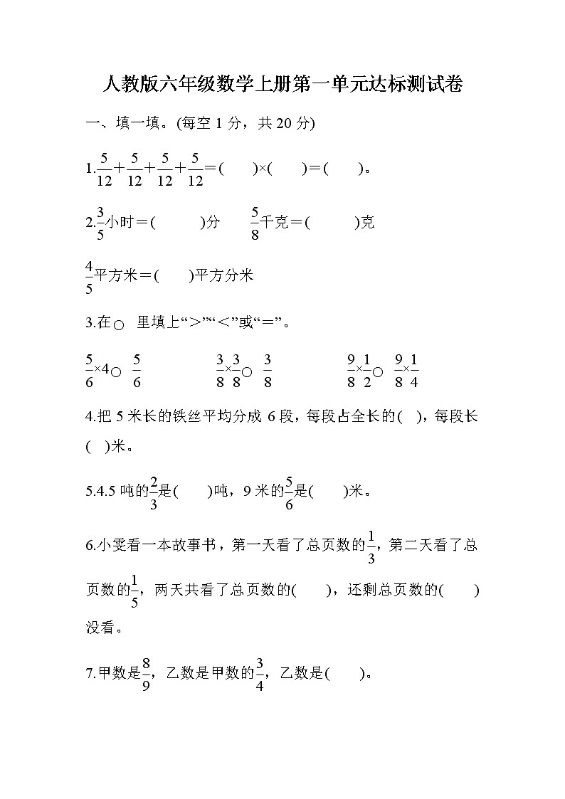 人教版六年级数学上册第一单元达标测试卷101