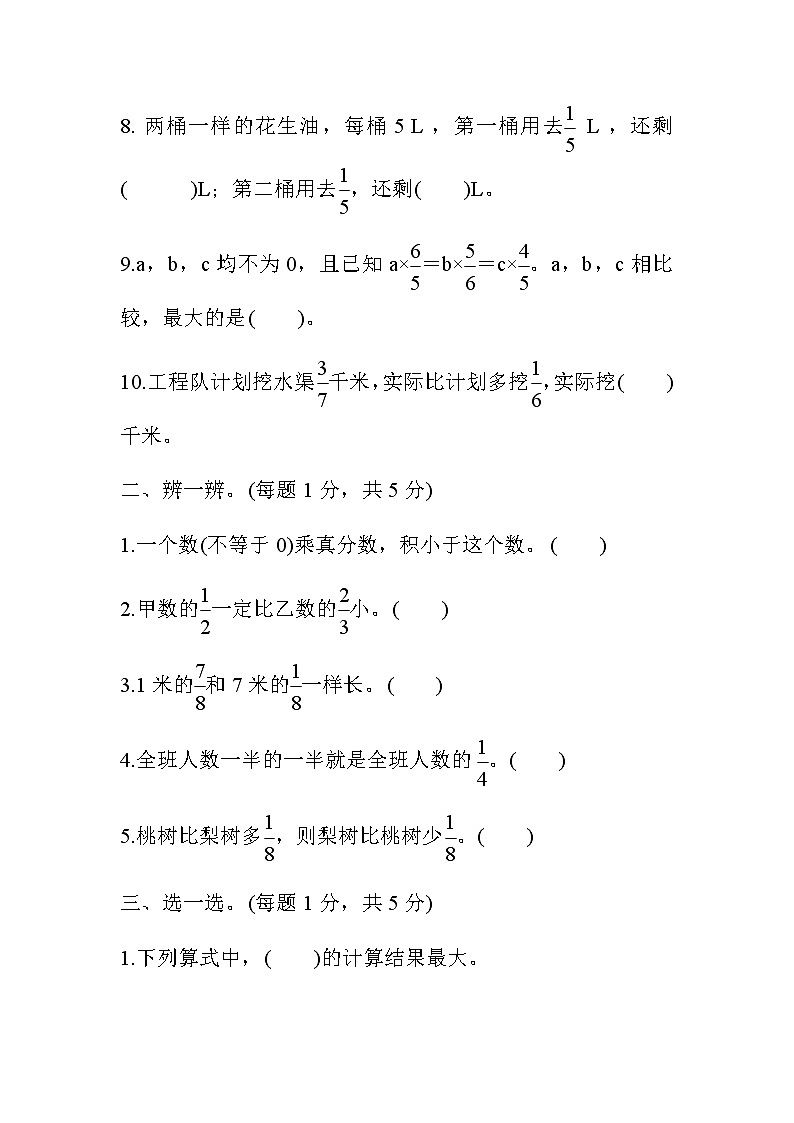 人教版六年级数学上册第一单元达标测试卷102