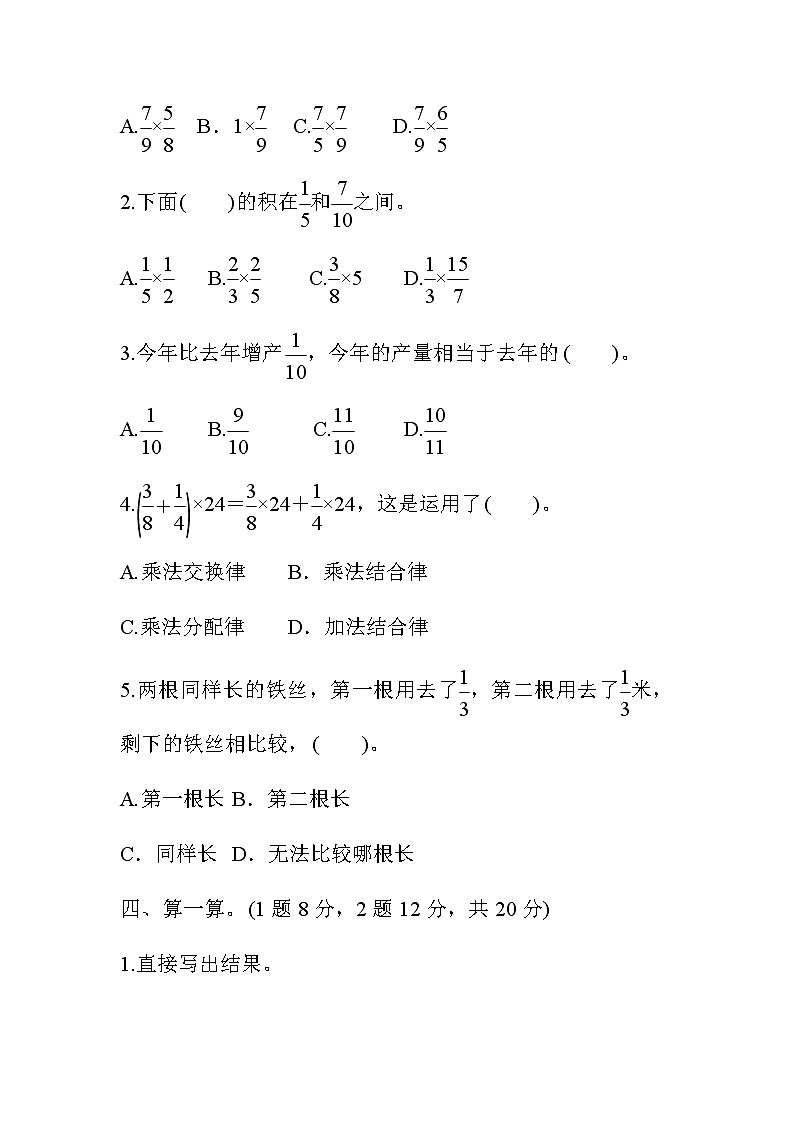 人教版六年级数学上册第一单元达标测试卷103