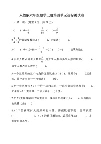 小学数学人教版六年级上册4 比一课一练