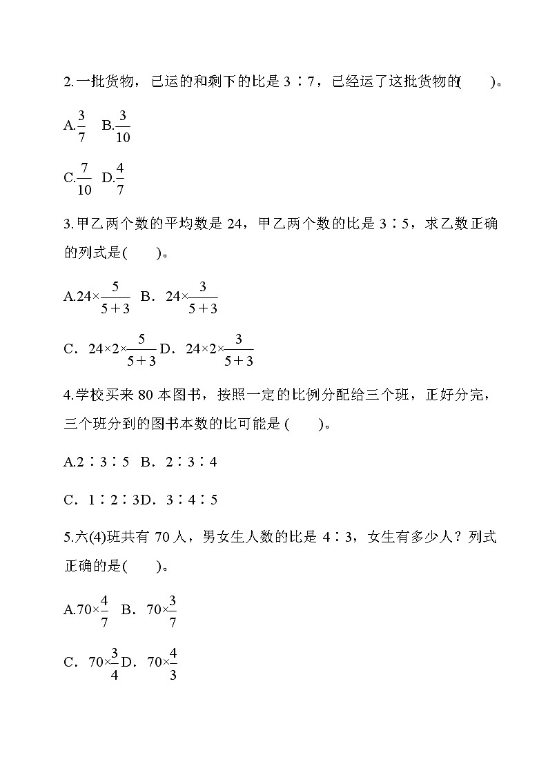 人教版六年级数学上册第四单元达标测试卷103