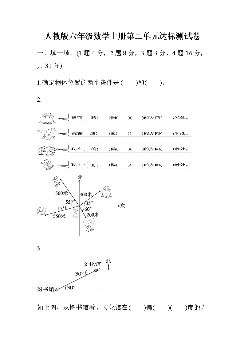 人教版六年级数学上册第二单元达标测试卷01
