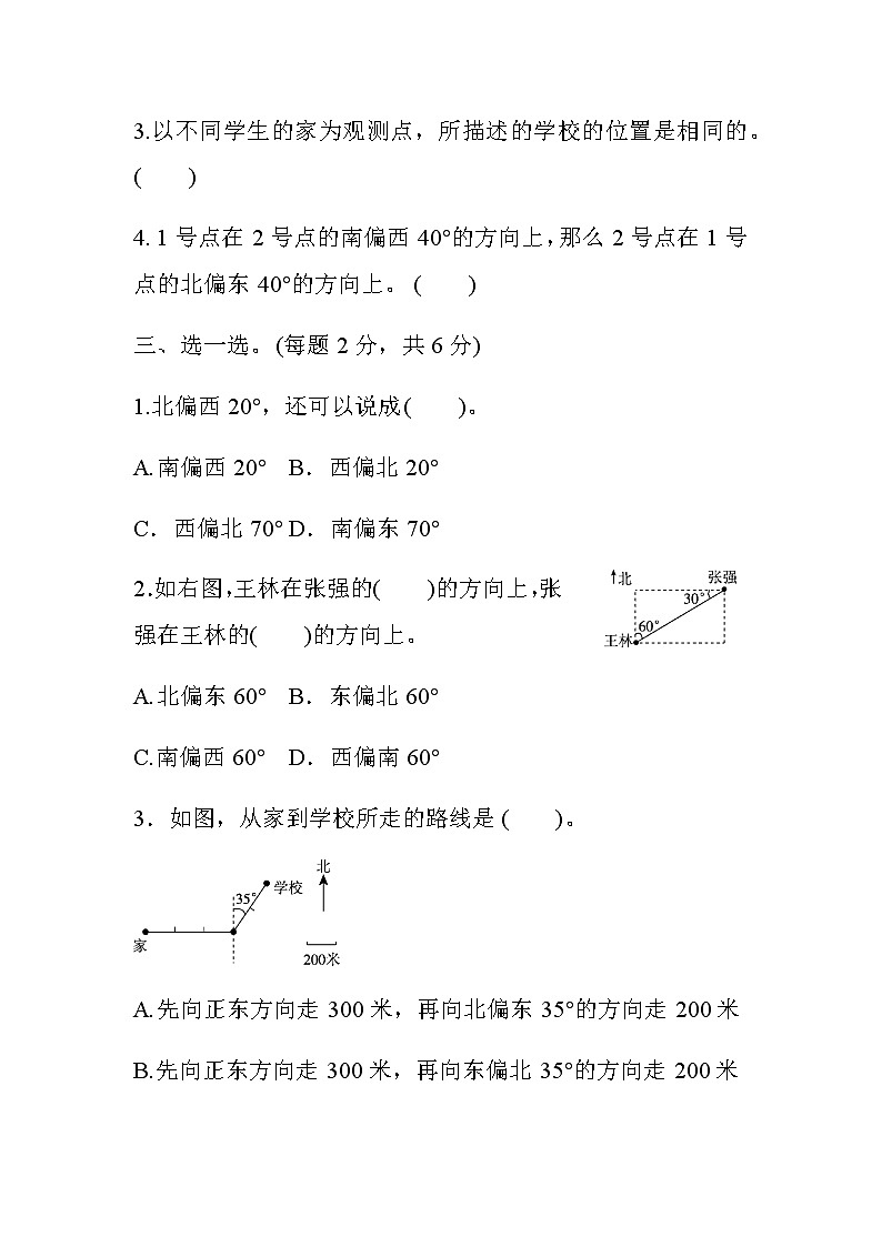 人教版六年级数学上册第二单元达标测试卷03