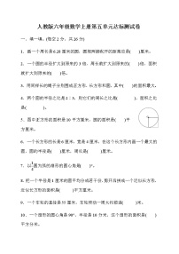 数学人教版5 圆综合与测试课时作业