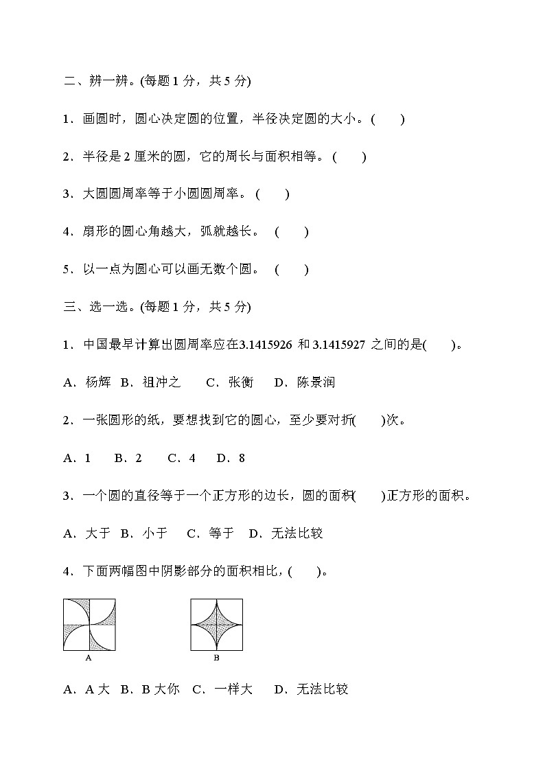 人教版六年级数学上册第五单元达标测试卷102