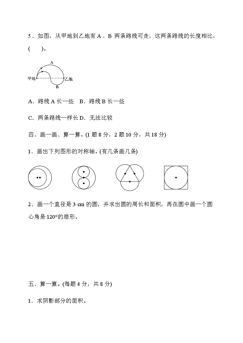 人教版六年级数学上册第五单元达标测试卷103