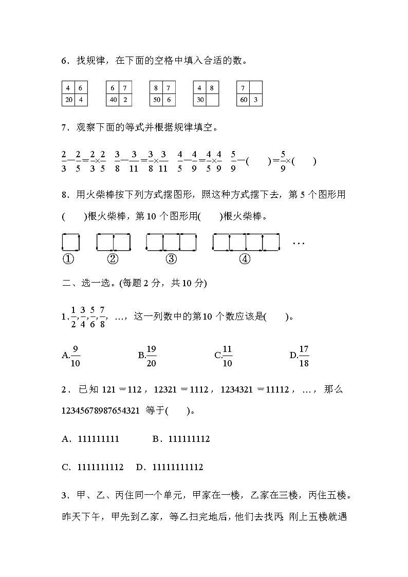 人教版六年级数学上册第八单元达标测试卷102