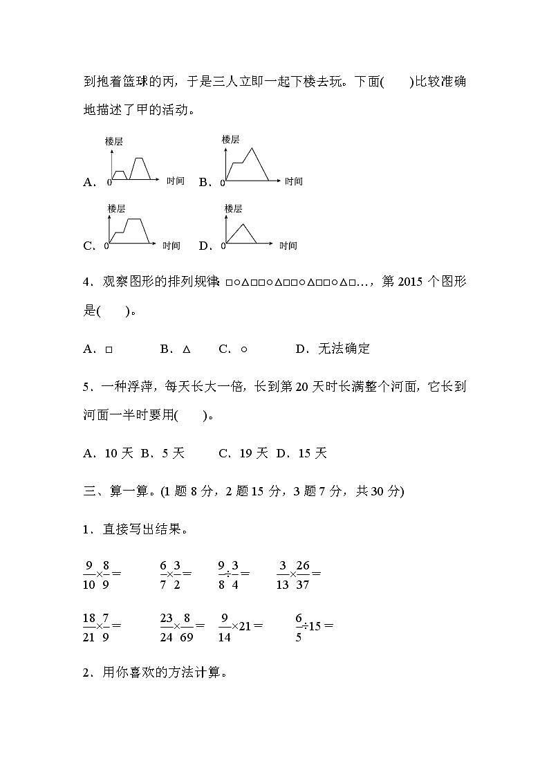 人教版六年级数学上册第八单元达标测试卷103