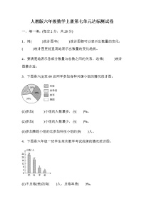 数学六年级上册7 扇形统计图复习练习题