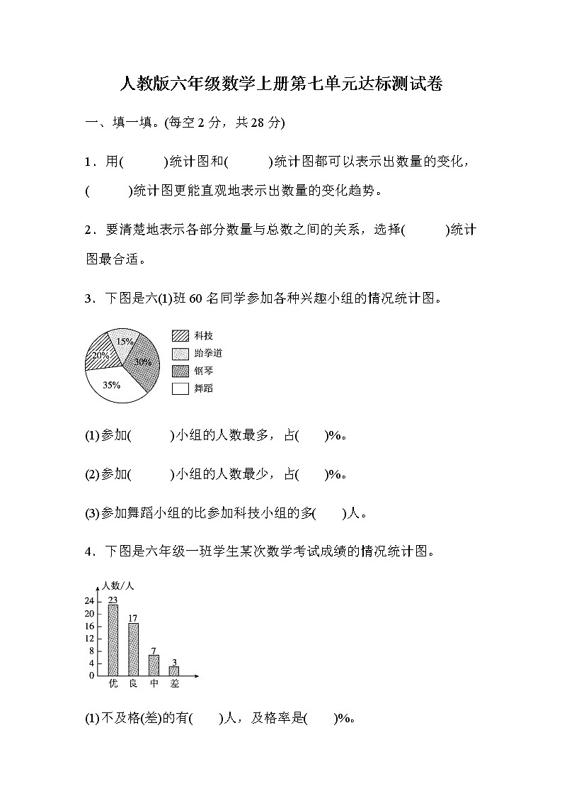 人教版六年级数学上册第七单元达标测试卷101
