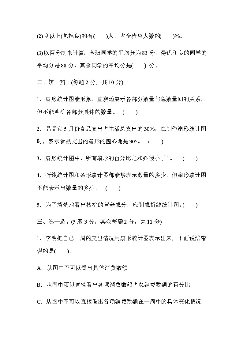 人教版六年级数学上册第七单元达标测试卷102