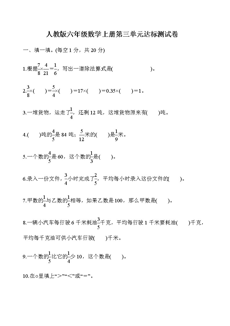 人教版六年级数学上册第三单元达标测试卷101