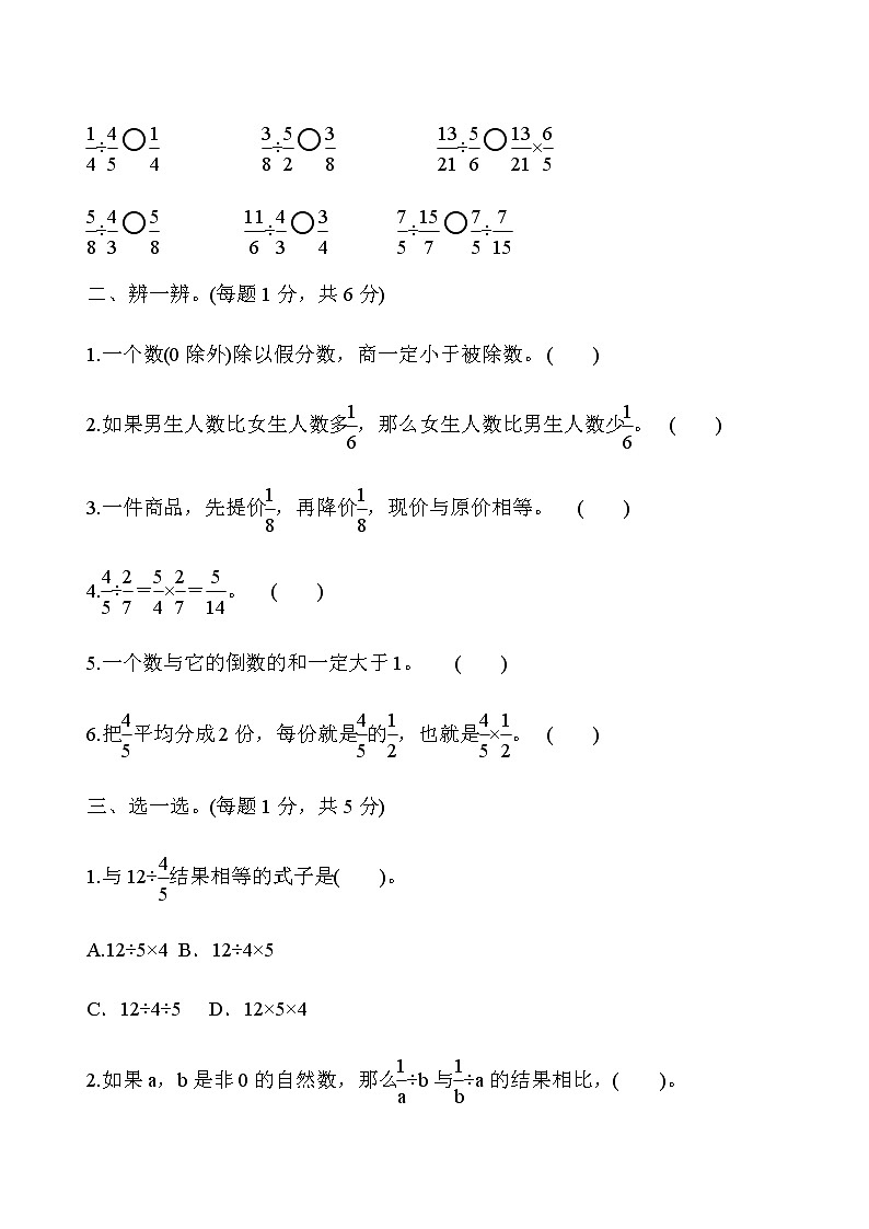 人教版六年级数学上册第三单元达标测试卷102