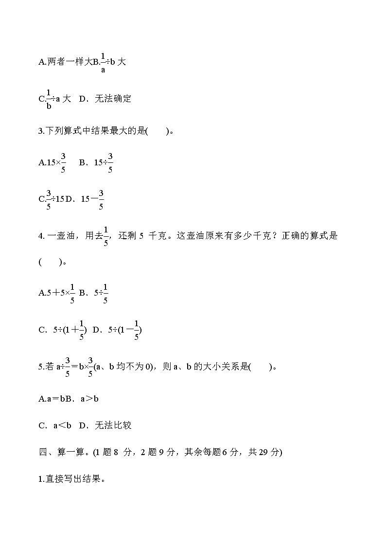 人教版六年级数学上册第三单元达标测试卷103