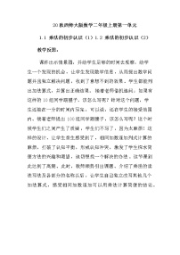 小学数学西师大版二年级上册一 表内乘法（一）教案设计