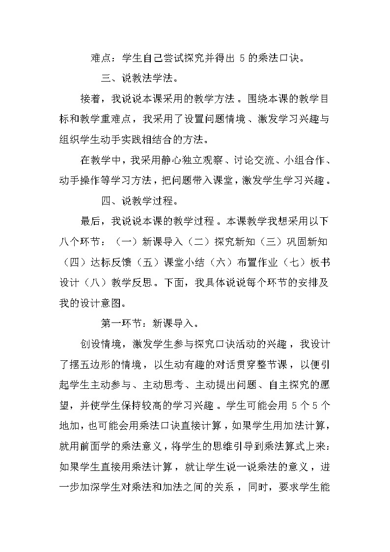 20秋西师大版数学二年级上册第一单元《5的乘法口诀》说课稿02