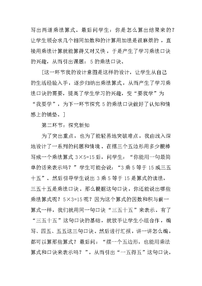 20秋西师大版数学二年级上册第一单元《5的乘法口诀》说课稿03