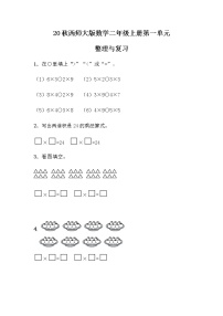 小学数学西师大版二年级上册一 表内乘法（一）综合与测试课堂检测