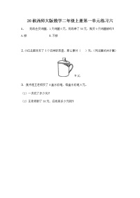 西师大版二年级上册一 表内乘法（一）综合与测试同步测试题