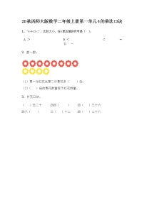 小学数学西师大版二年级上册一 表内乘法（一）4.4的乘法口诀同步达标检测题