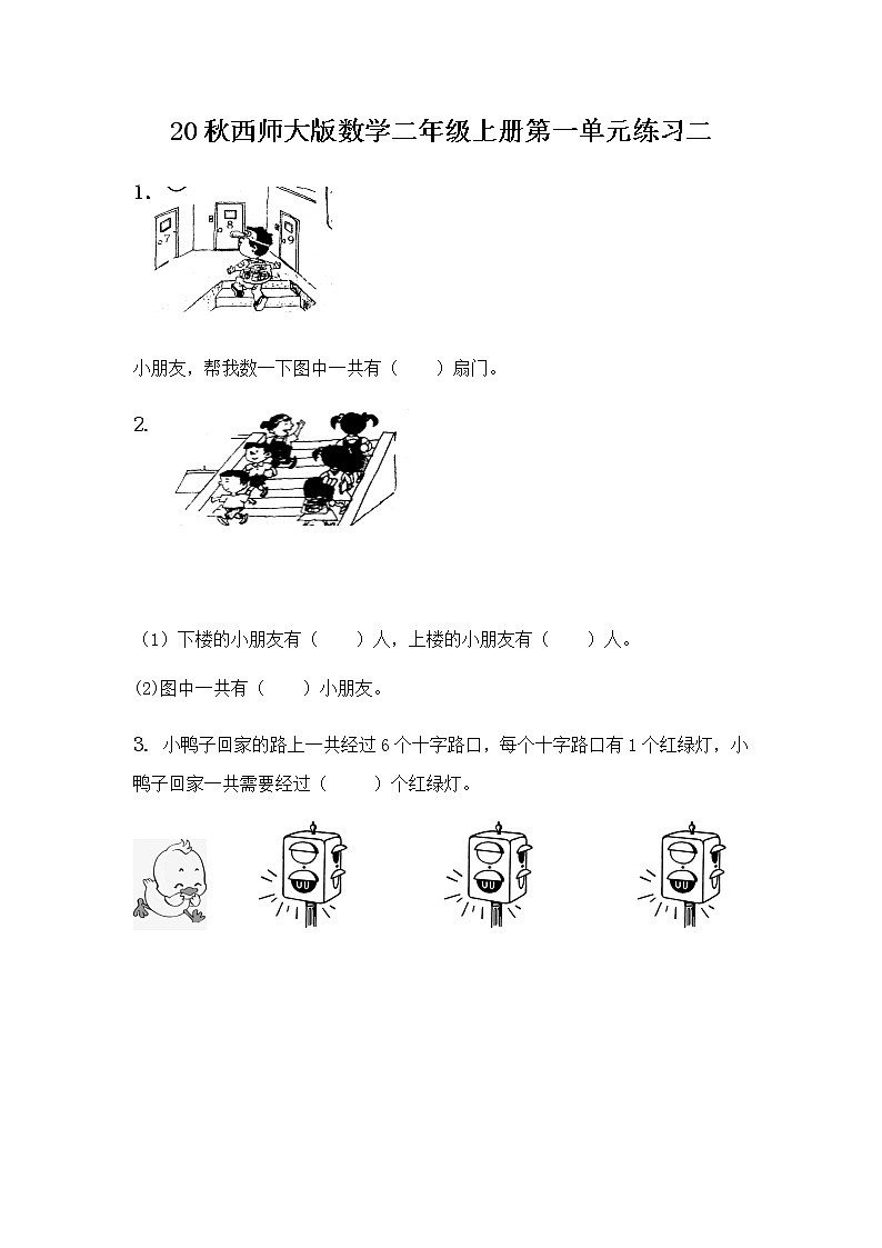 20秋西师大版数学二年级上册第一单元1.6 练习二 同步练习第1页