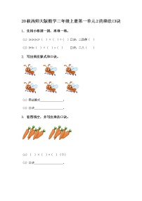 数学4.4的乘法口诀课后测评