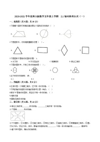 数学五年级上册1 轴对称再认识（一）课后测评