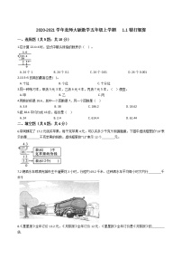 小学数学北师大版五年级上册1 精打细算巩固练习