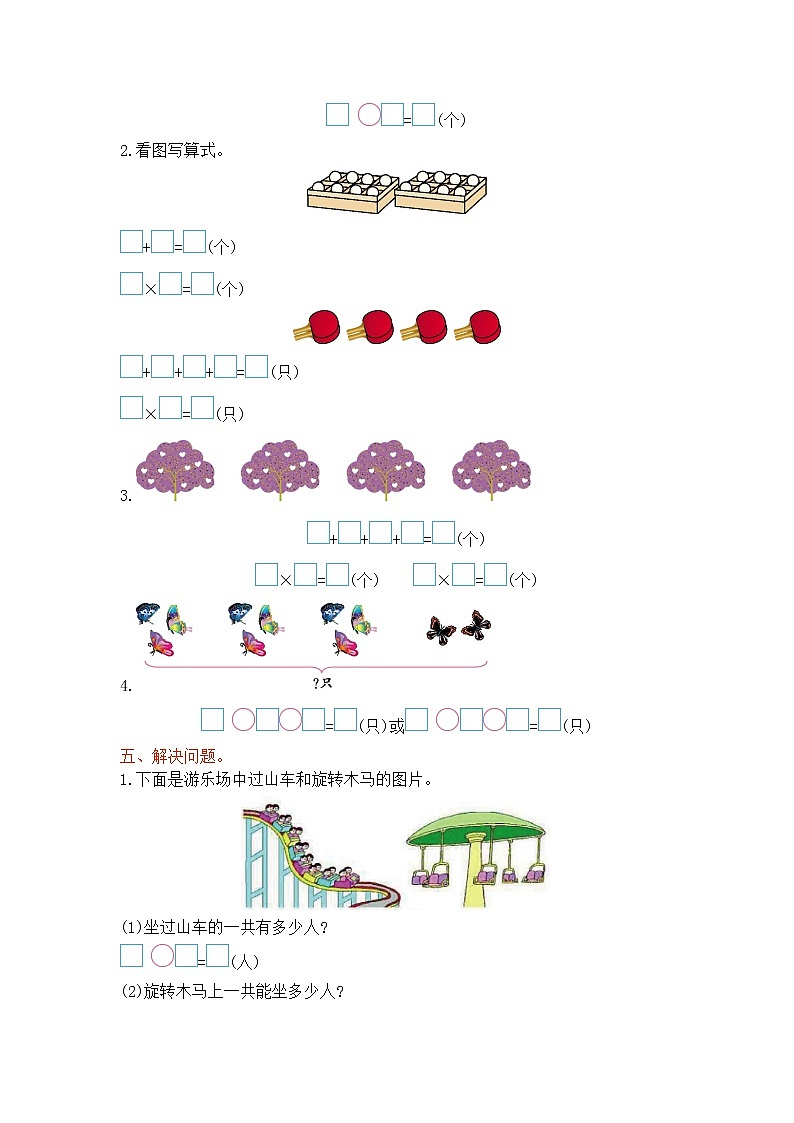 20秋西师大版数学二年级上册第一单元第一单元测试卷02