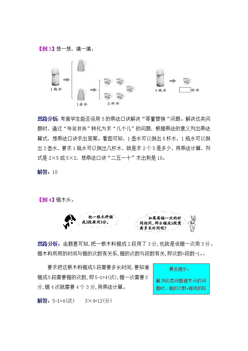 20秋西师大版数学二年级上册第一单元  表内乘法（一）测试卷-拔高题02