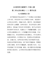 数学二年级上册2.8，9的乘法口诀教案