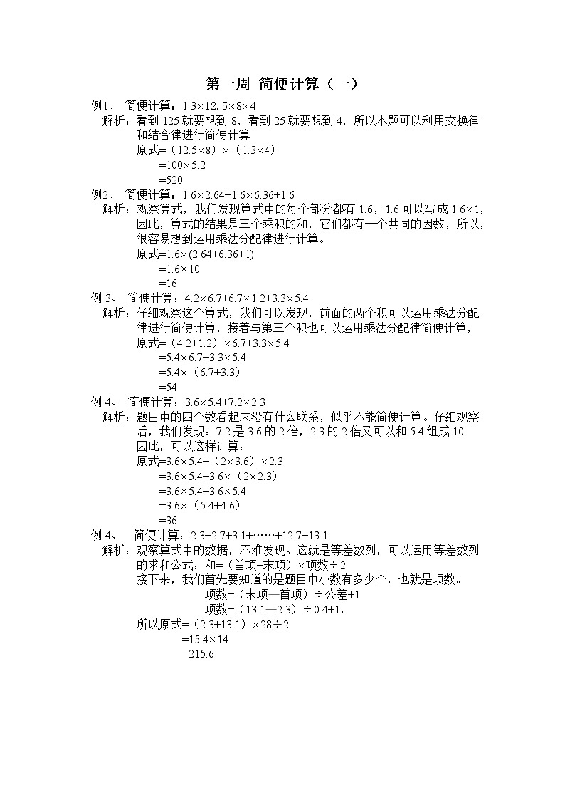 2020秋季五年级思维训练教材(无封面)第2页