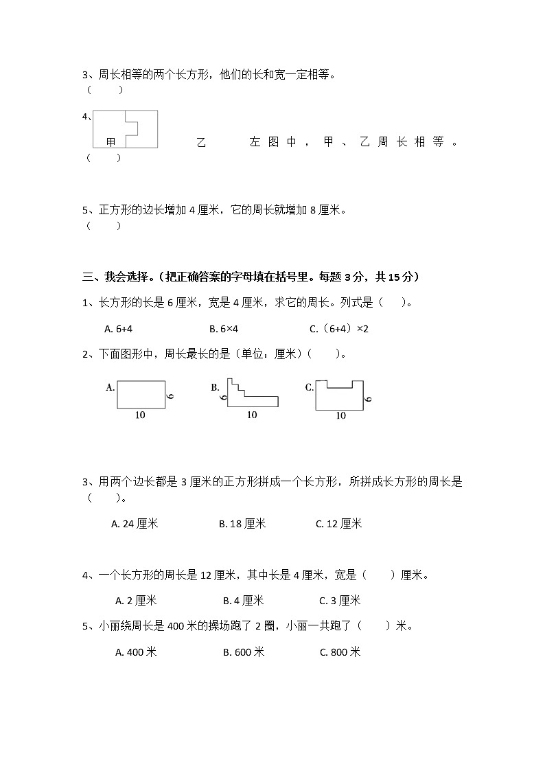 小学数学三年级（人教版）第七单元测评卷（含答案）02