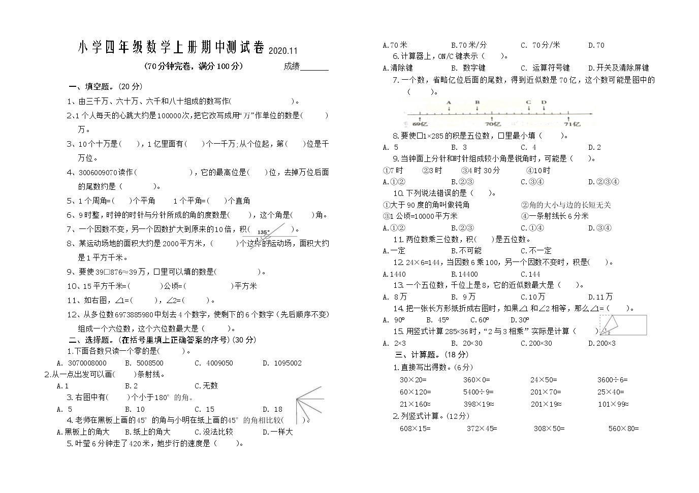 小学数学 期中专区 四年级上册展开 小学四年级数学上册期中测试卷