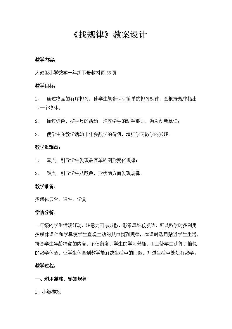 7 找规律 教案第1页
