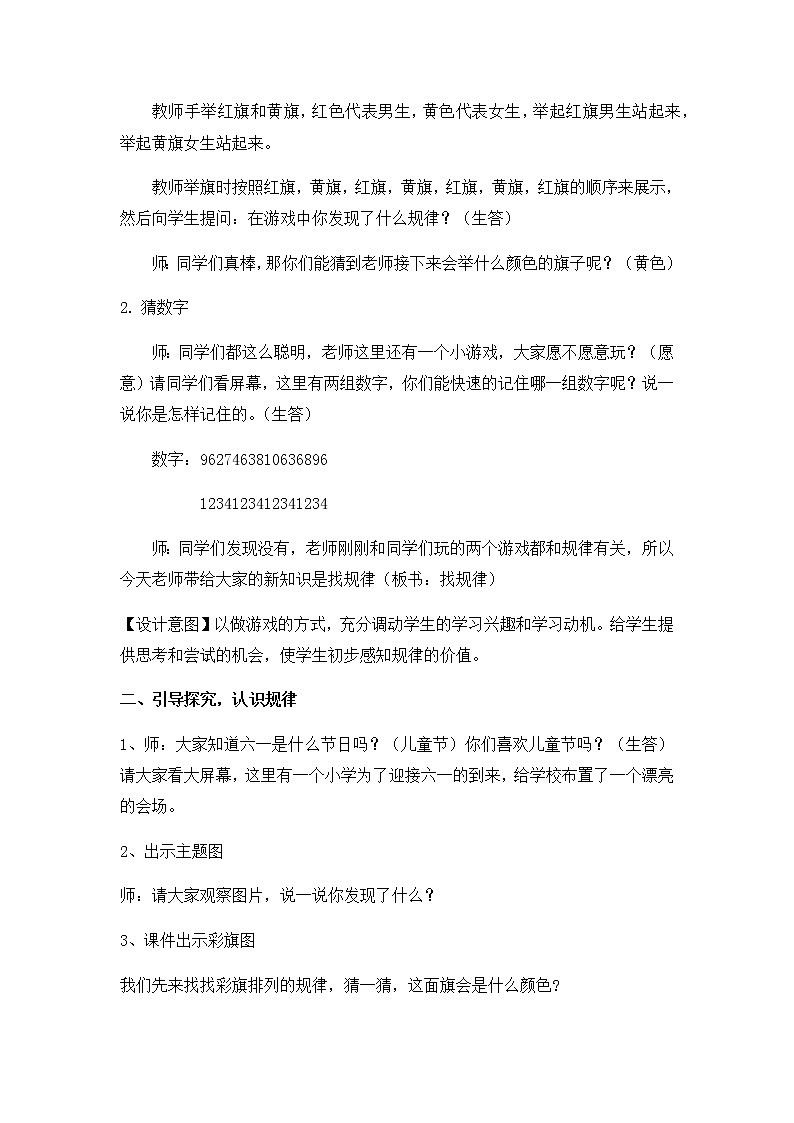 7 找规律 教案第2页