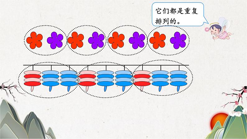 7 找规律 课件06