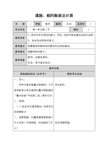 数学一 看魔术——乘法的初步认识教学设计及反思