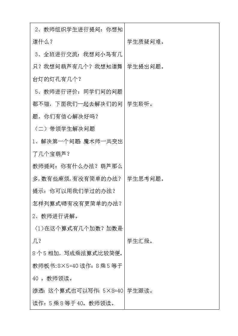 1.2 相同数乘法计算 教案02