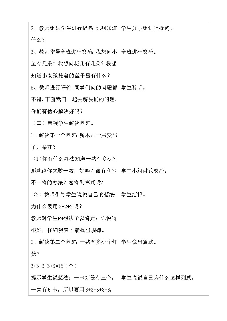 1.1 相同数连加计算 教案02