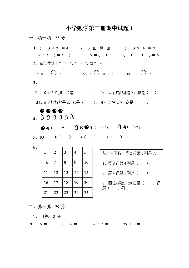小学数学第三册期中试题1第1页