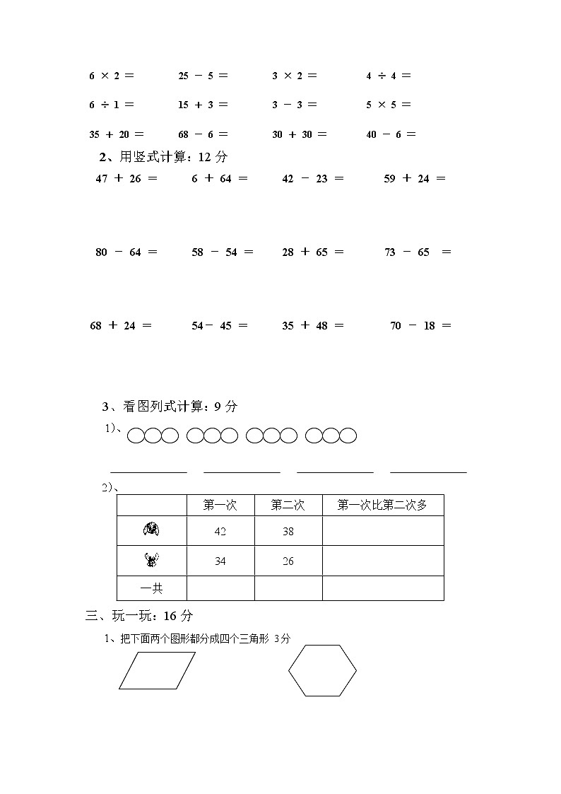 小学数学第三册期中试题1第2页